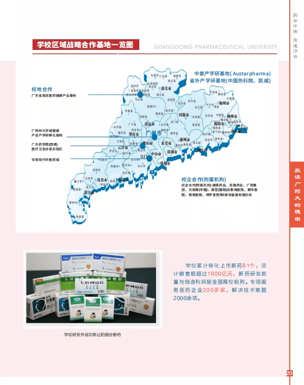 官方发布丨广东药科大学21年本科报考指南 于美丽