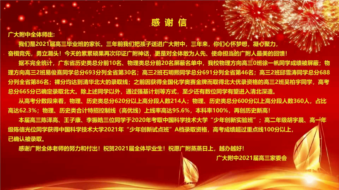 16中,天外,广中,113中,南武中学,86中,省实越秀,南海中学,玉岩中学