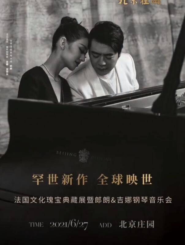 郎朗吉娜合体演出,十指相扣满眼宠溺爱意
