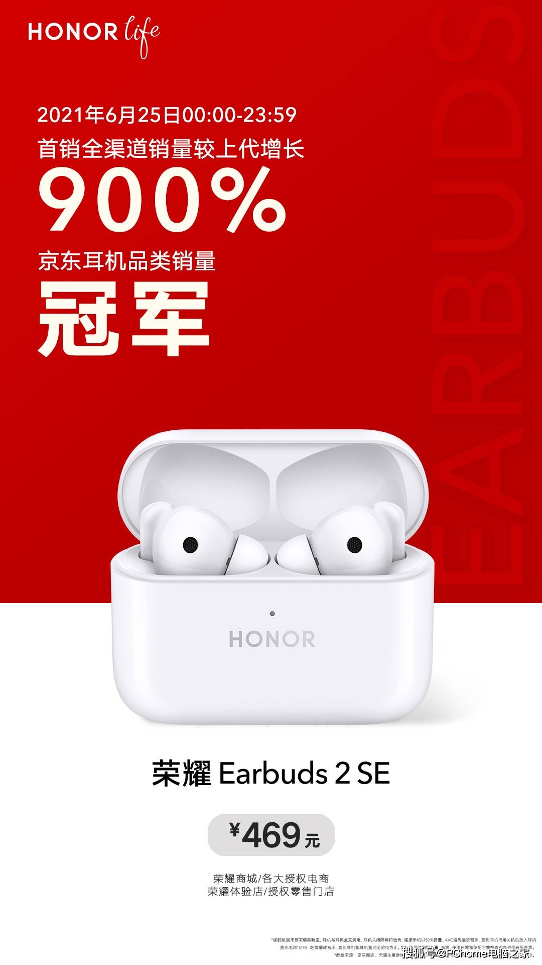 Vlog|荣耀Earbuds 2 SE首销全渠道销量较上代增长900%