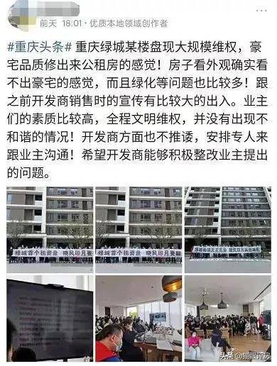 减配严重遭业主投诉 重庆绿城礼嘉项目深陷维权事件(图3)