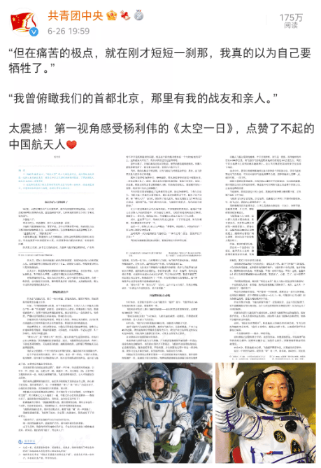 教材|致敬！杨利伟被写入统编语文教材，第一个小标题就让人泪目…