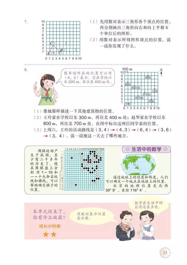 人教版五年级数学上册电子课本最新高清版