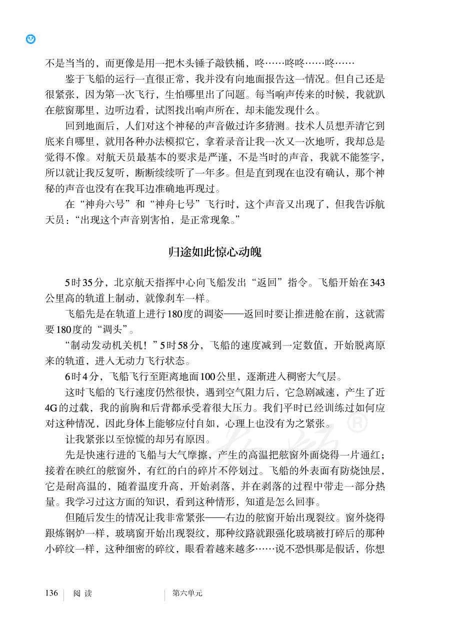 教材|致敬！杨利伟被写入统编语文教材，第一个小标题就让人泪目…