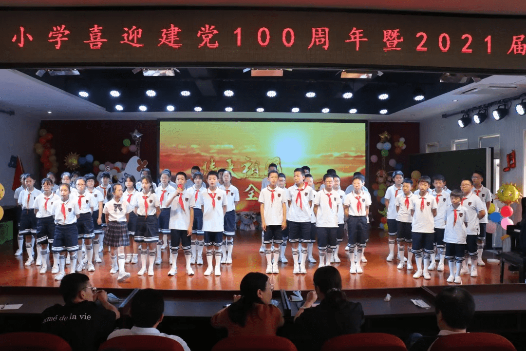 宁波市蔚斗小学"红色献礼·喜迎建党100周年"暨2021届毕业典礼