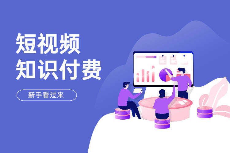 知识科普类短视频怎么做 a972ae4a79f54da39672a082fc3d4897.jpeg