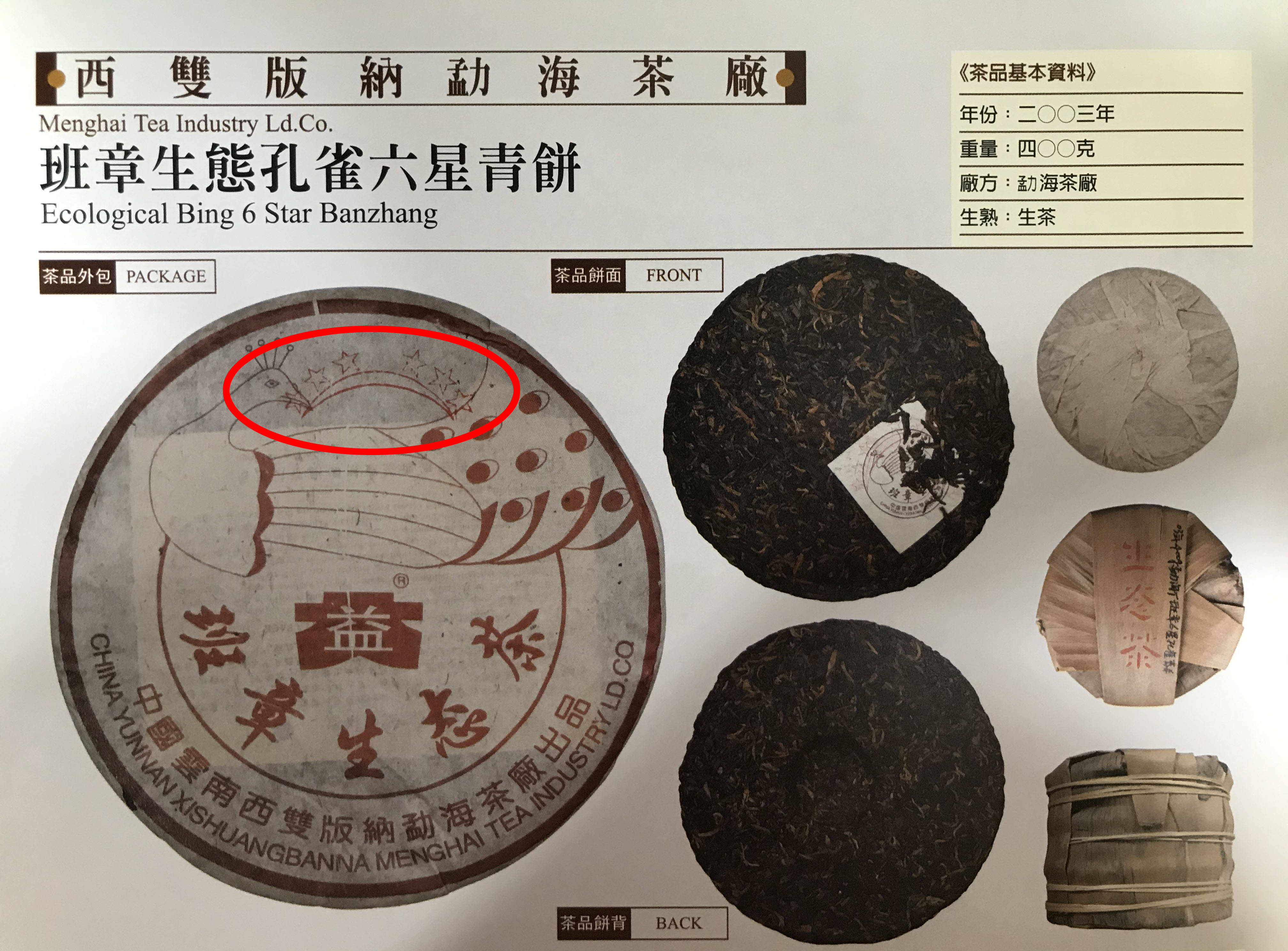 原创2003年福今六星孔雀班章价格暴涨至3500万件为何比88青饼还猛