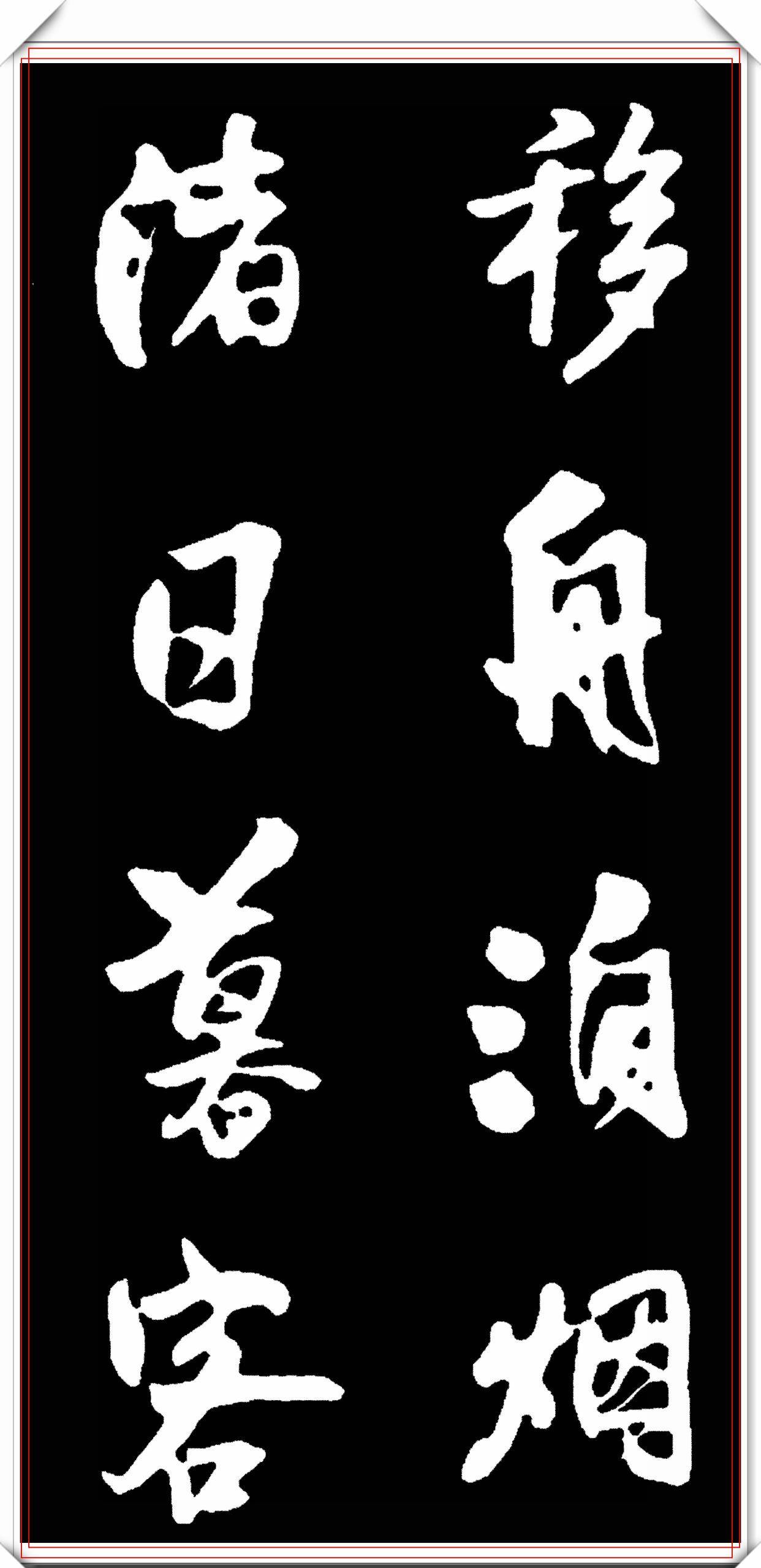 原创明代大书法家王觉斯行书古诗叠翠笔精韵古隽秀完美冠绝古今