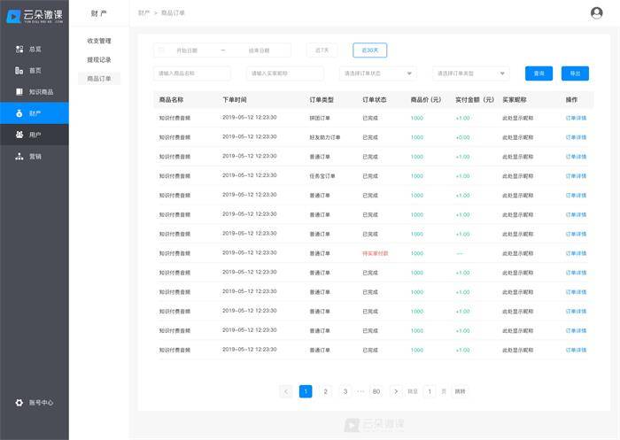 教育|网课直播软件哪家好-专注线上教育的网络授课平台系统