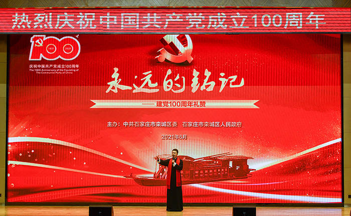 石家庄市栾城区举办永远的铭记建党100周年礼赞专题活动