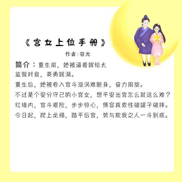 《宫女上位手册》作者:容光书评:女主是做饭的小宫女,和男主的每一次