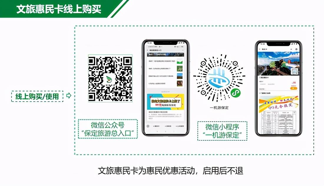 好消息今年保定将发放文旅惠民年卡35万张