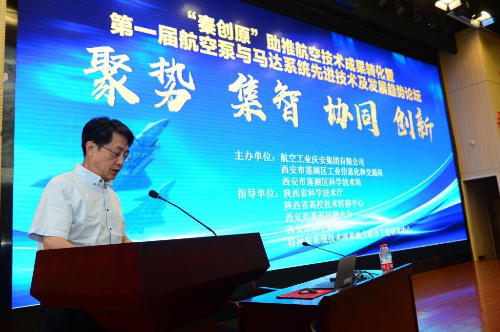 飞院|西安航空学院参加第一届航空泵与马达系统先进技术及发展趋势技术论坛