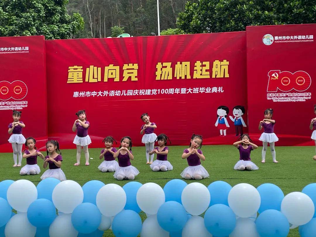 童心向党 扬帆起航---诺亚舟惠州市惠城区中大外语幼儿园大班毕业典礼