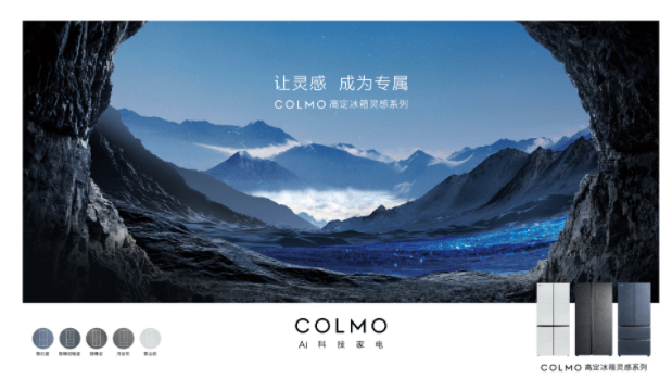 colmo冰箱底气何在?