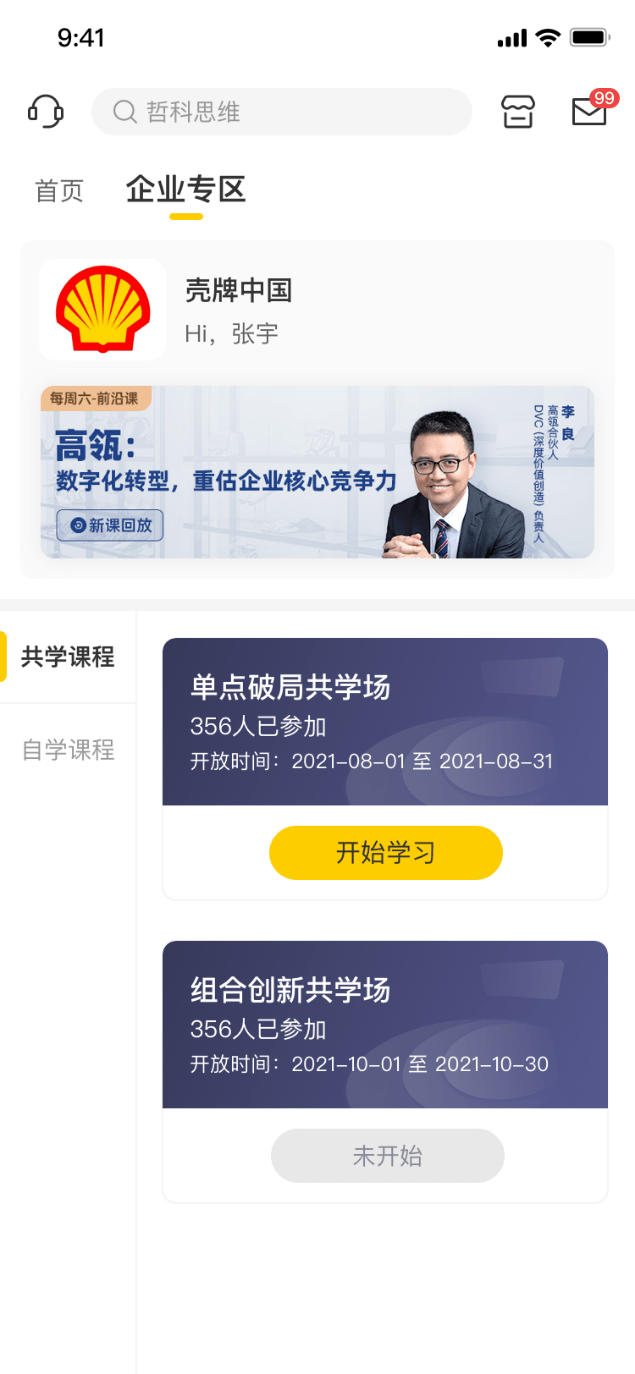 天线|混沌企业版发布：花1天线下培训的预算，享受1年的团队认知成长