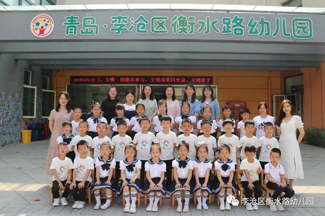 亲爱的|青岛李沧区衡水路幼儿园：最美“幼”时光 留“夏”毕业季
