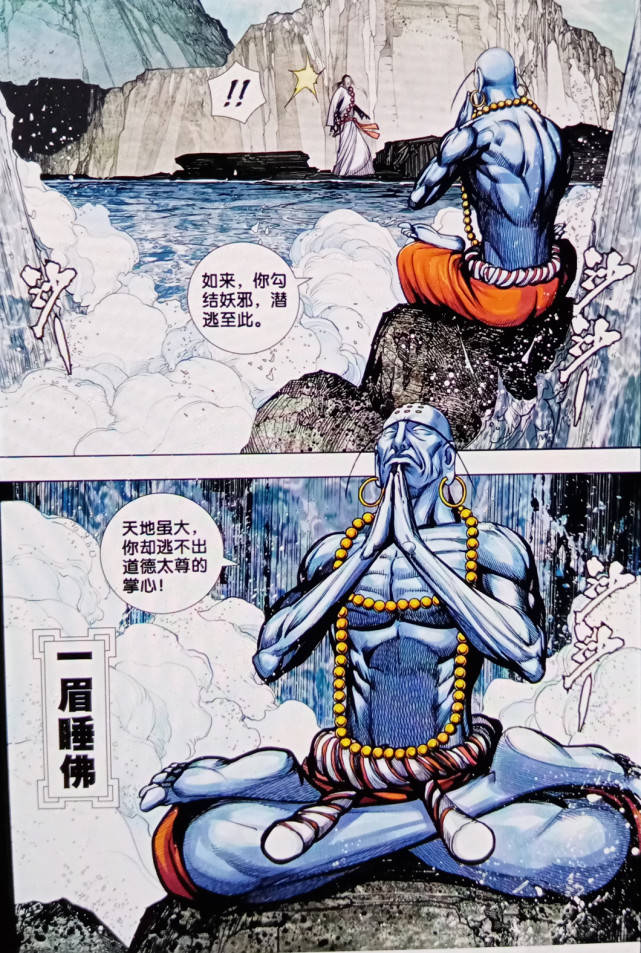 原创西行纪第3季如来被追杀新大神登场