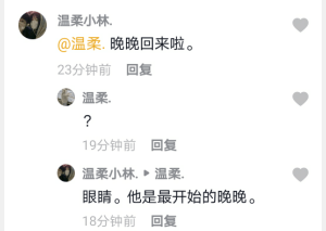 林晚晚替身宣布真实的林晚晚已回归,真晚晚发视频眼睛与替身不一样_质疑