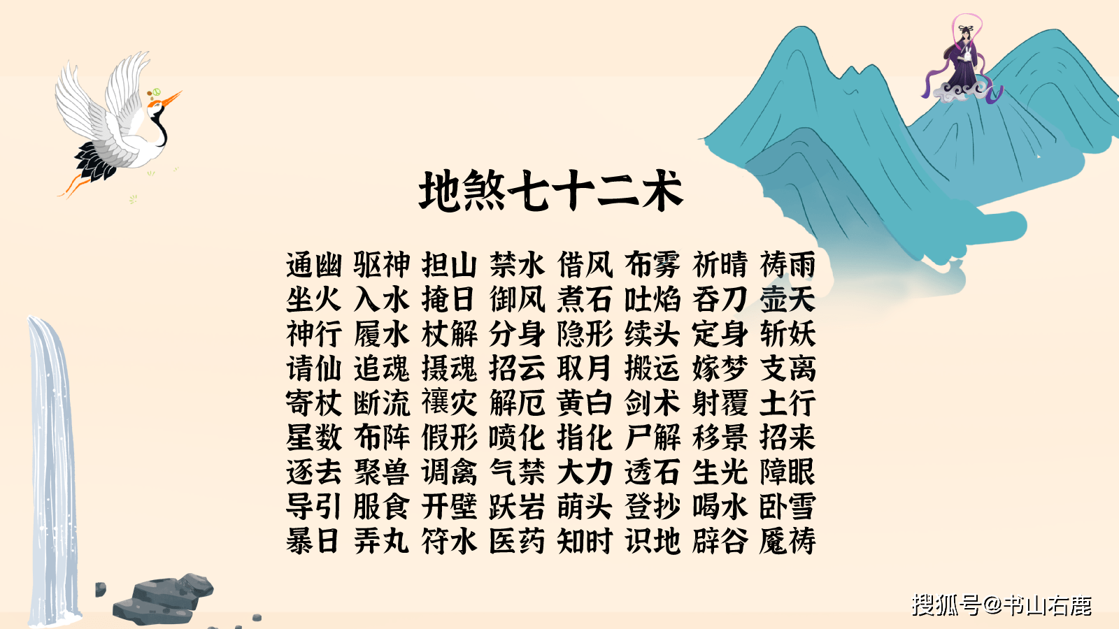 巧记地煞七十二术_记忆