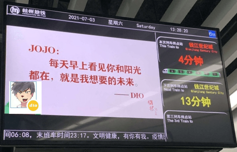 网友吐槽：杭州地铁里，有个自称DIO的人给JOJO写了一封情书