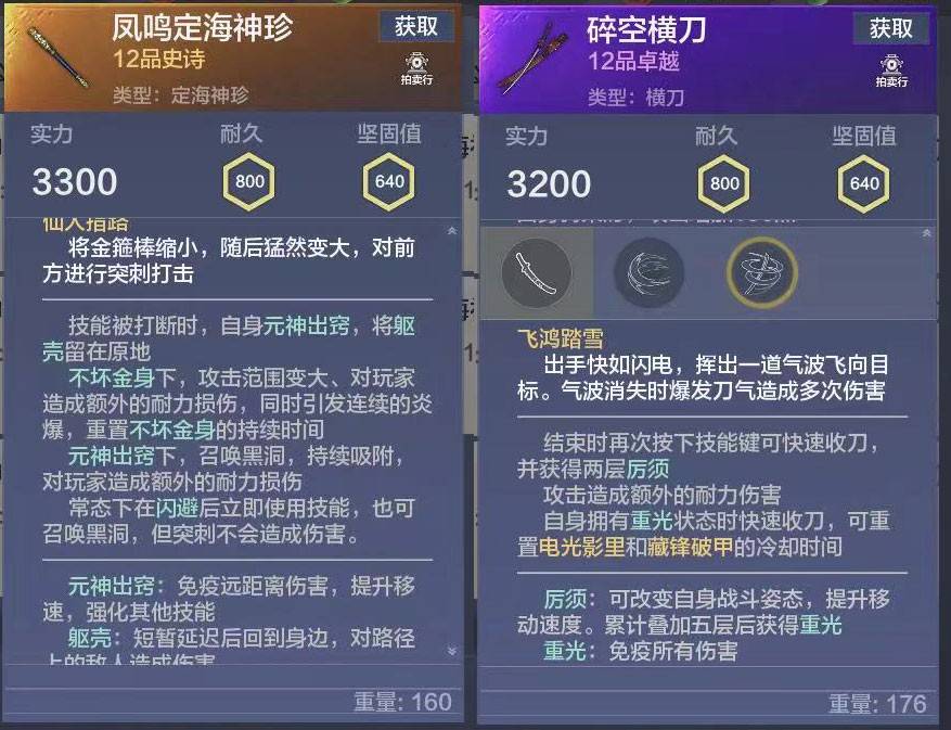 游戏攻略妄想山海棍子加横刀的组合更多的作用是将怪干趴下