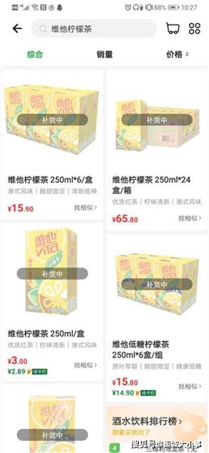 维他奶再次致歉仍未平息风波：多地商户纷纷下架产品(图6)