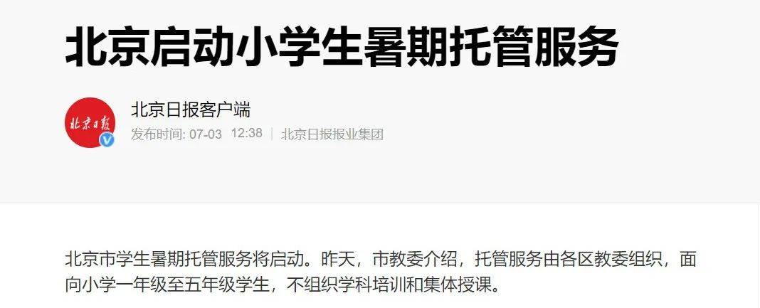 信号 大消息传来 寒暑假真的要取消了 托管