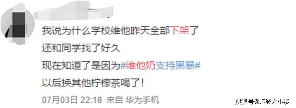 维他奶再次致歉仍未平息风波：多地商户纷纷下架产品(图1)