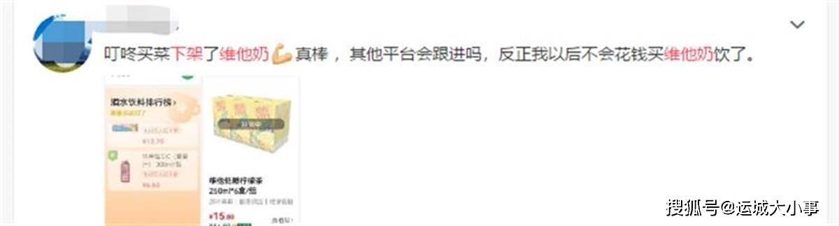 维他奶再次致歉仍未平息风波：多地商户纷纷下架产品(图3)