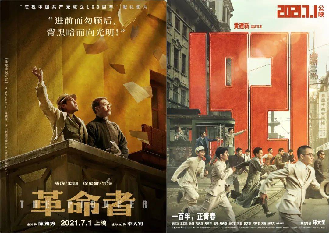 7月1日是建黨百年大慶,在兩部獻禮大片《1921》,《革命者》的開畫提振