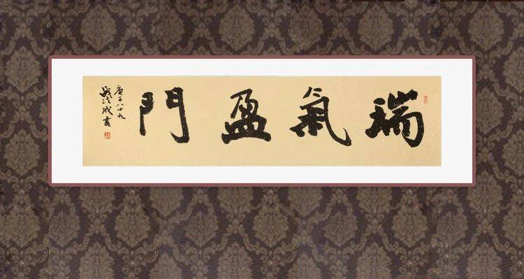 清和雅气钱法成书法艺术欣赏