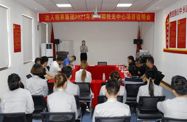 防控|达人视界集团2021年第16期视光中心项目说明会圆满成功