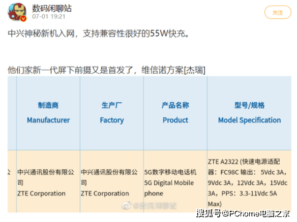旗舰|中兴官微爆料：Axon 30将问世 配下代屏下前摄