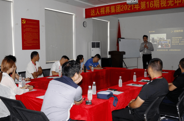 事业|达人视界集团2021年第16期视光中心项目说明会圆满成功