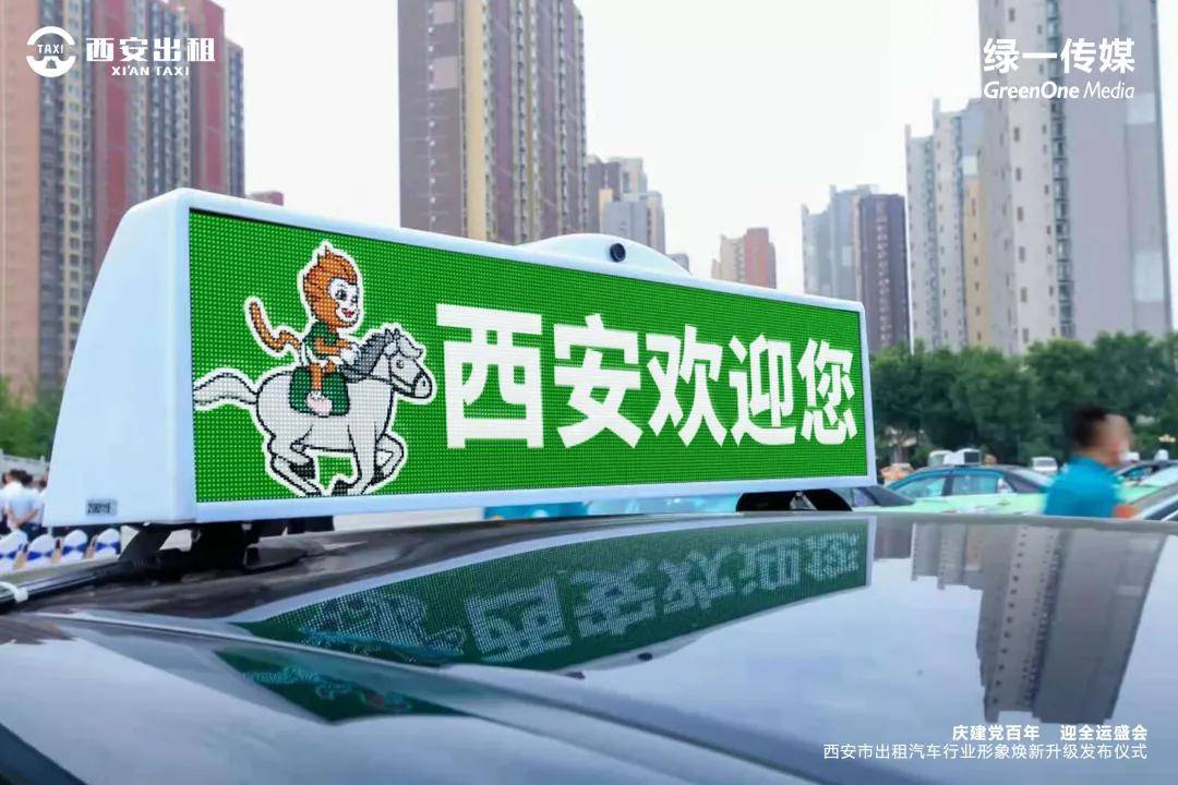 新服装新彩车新彩屏西安出租车换新装迎全运