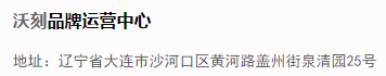 涉嫌虚假宣传 登上央视的沃刻净水器背后有多少黑历史？ (图14)
