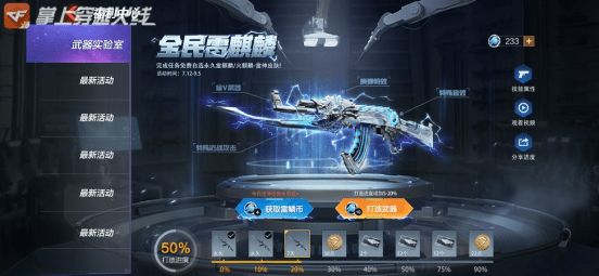 活动期间,大家登录游戏即可领取源·ak47-雷麒麟(永久)