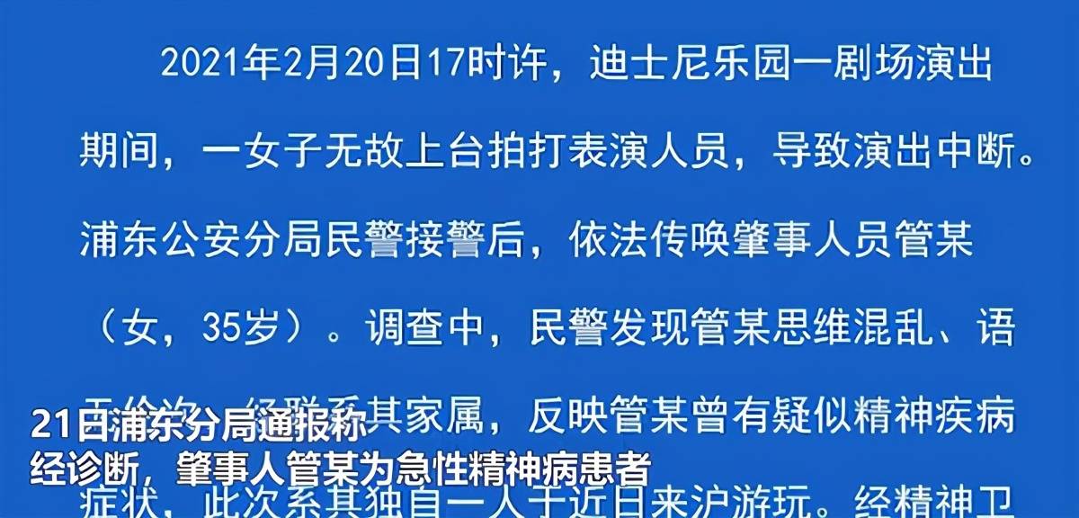 上海:女子上台殴打迪士尼剧场演员,打完就跑,警方通报来了