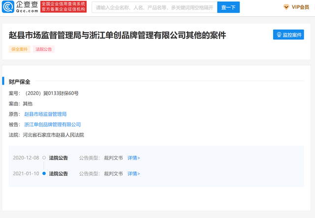 浙江单创品牌管理有限公司因涉嫌传销曾被冻结10亿元(图2)