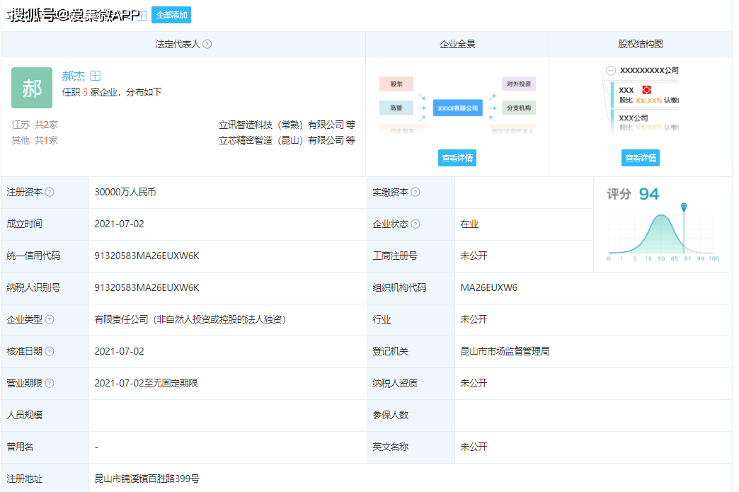 注册资本3亿元 立讯精密成立芯片公司 Iphone