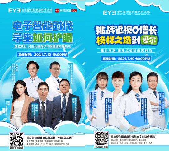 重庆|暑期每天多门网课重庆爱尔眼健康科普基地提醒要注意孩子这些姿势