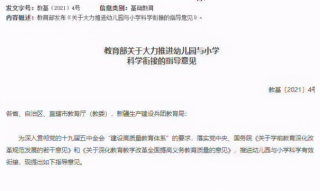 不学|幼儿园“超前教育”，家长别不当回事，要不然会给学生带来压力