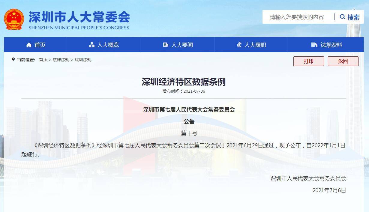 用户|最高罚5000万元！深圳终于对大数据杀熟动手了