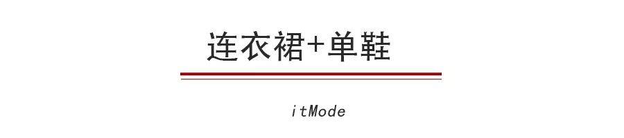 仙女|别再穿高跟鞋了，穿仙女裙＋平底鞋的你，时髦炸！