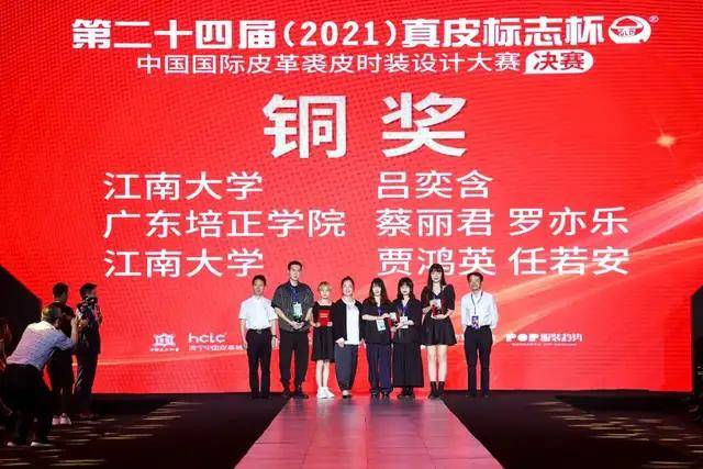 服装|第24届“真皮标志杯”中国国际皮革裘皮时装设计大赛在海宁举办