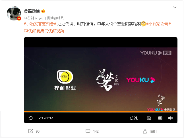 刘晓敏|黄磊微博首支小敏家预告片