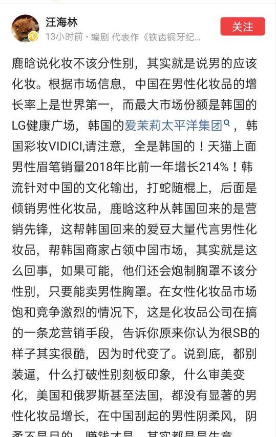 妆饰|鹿晗言论引争议，网友：化妆可以不分性别，但妆后得让人分清性别