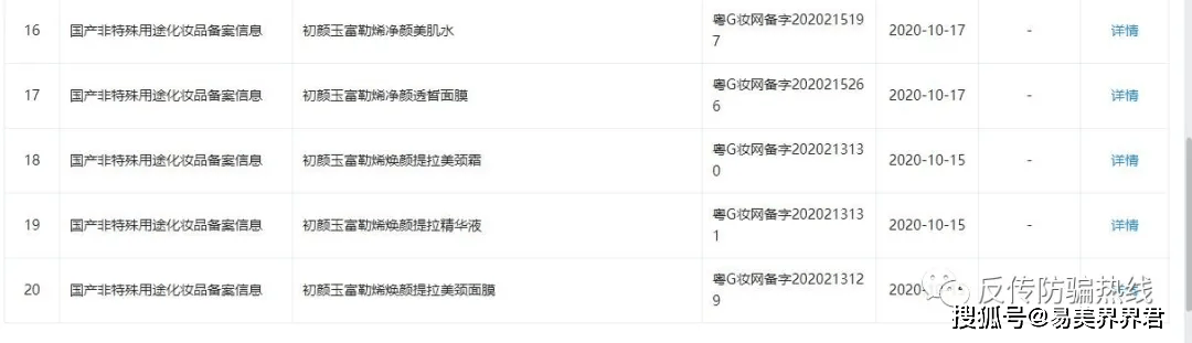深圳市俊丽生物公司“初颜玉”代理模式被曝涉嫌传销(图5)