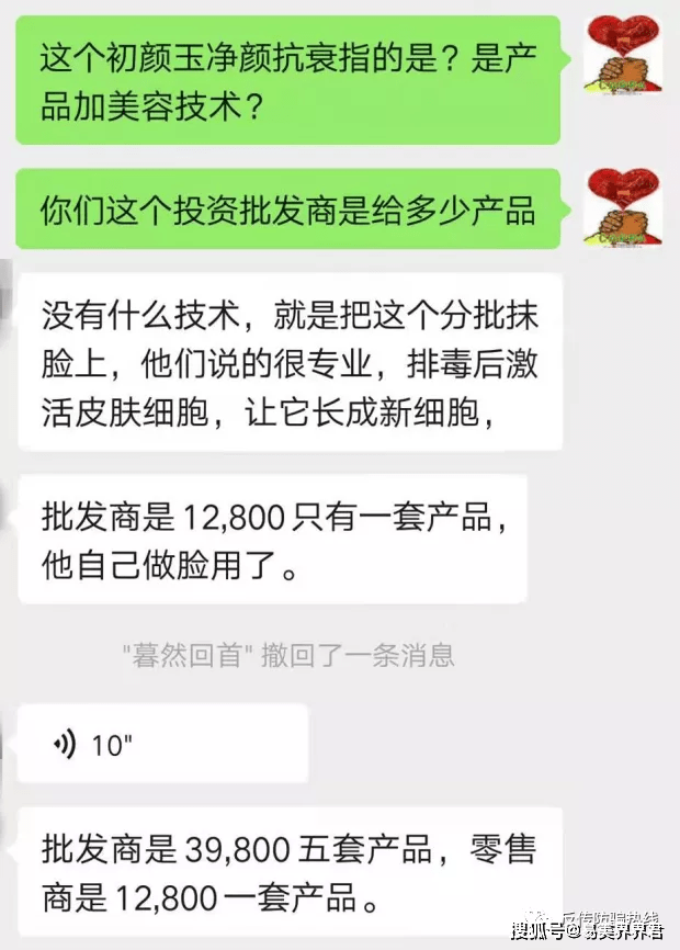 深圳市俊丽生物公司“初颜玉”代理模式被曝涉嫌传销(图4)